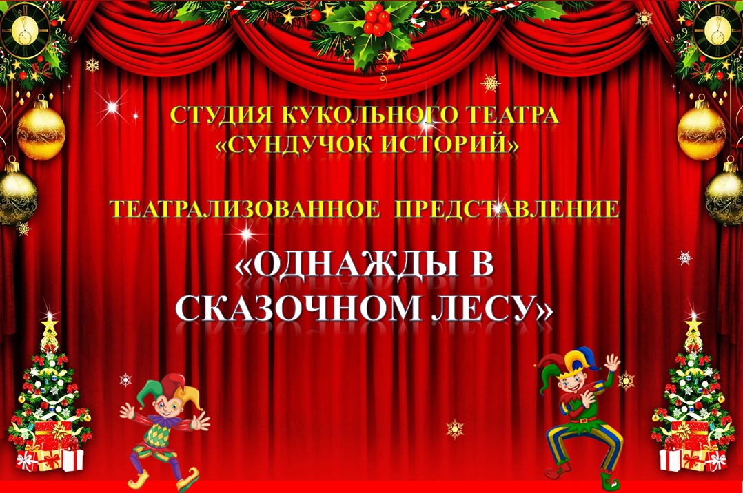 Новогодний праздник.