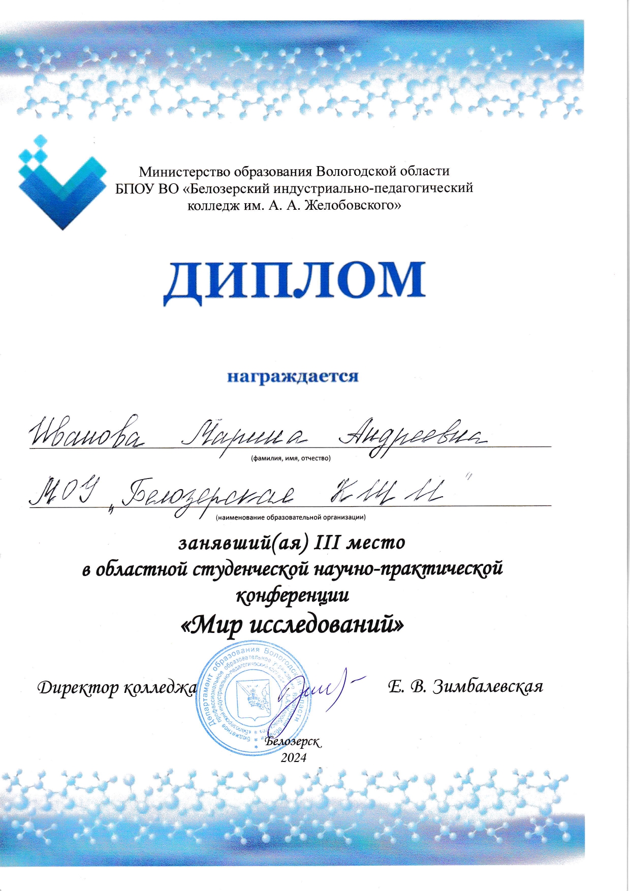 Областная научно-практическая конференция &amp;quot;Мир исследования&amp;quot;.